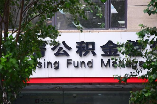 郓城个人如何帮提公积金（帮提住房公积金）