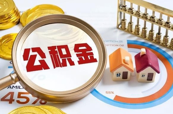 郓城被封存的公积金如何取（封存了的公积金怎么提取）